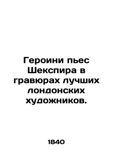 Geroini pes Shekspira v gravyurakh luchshikh londonskikh khudozhnikov./The heroines of Shakespeares plays in etchings by the best London artists. - landofmagazines.com