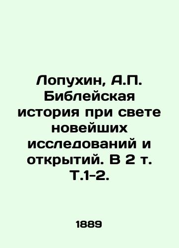 Lopukhin, A. Bibleyskaya istoriya pri svete noveyshikh issledovaniy i otkrytiy. V 2 t. T.1-2. /Lopukhin, A. Bible history in the light of the latest research and discoveries. In 2 vols. Vol. 1-2. - landofmagazines.com