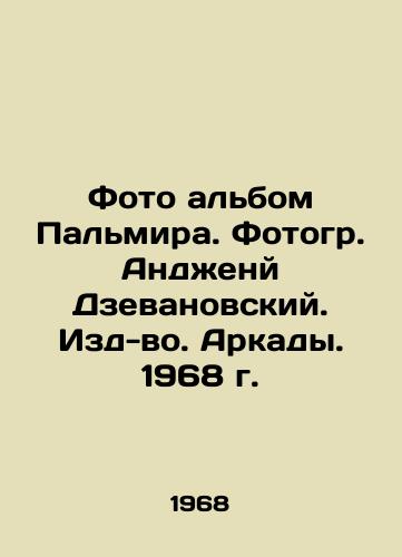 Foto albom Palmira. Fotogr. Andzheny Dzevanovskiy. Izd-vo. Arkady. 1968 g./Photo album of Palmyra. Photo by Andrzej Dzevanovsky. Arcade Publishing House. 1968. - landofmagazines.com