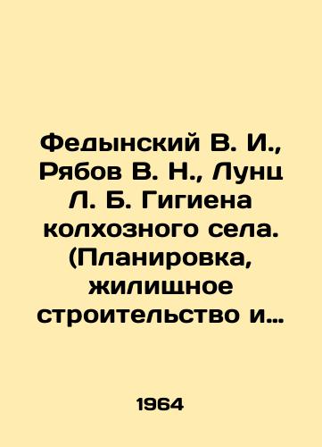 Fedynskiy V. I.,  Ryabov V. N.,  Lunts L. B. Gigiena kolkhoznogo sela. (Planirovka, zhilishchnoe stroitelstvo i blagoustroystvo)/edynsky V. I.,  Ryabov V. N.,  Lunts L. B. Gigien of the collective farm village. (Planning, housing construction and improvement - landofmagazines.com