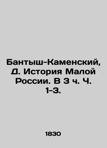 Brandke. Istoriya gosudarstva Polskogo./Brandke. History of the Polish state. In Russian (ask us if in doubt). - landofmagazines.com