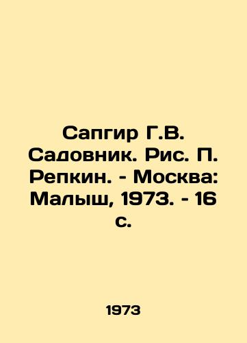 Sapgir G.V. Sadovnik. Ris. Repkin. – Moskva: Malysh, 1973. – 16 s./Sapgir G.V. Gardener, Repkin, Moscow: Malysh, 1973, 16 p. - landofmagazines.com