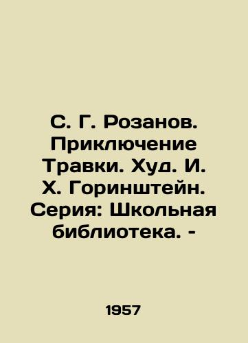 S. G. Rozanov. Priklyuchenie Travki. Khud. I. Kh. Gorinshteyn. Seriya: Shkolnaya biblioteka. – /S. G. Rozanov. Travkas Adventure. Hood. I. H. Gorinstein. Series: School Library - landofmagazines.com