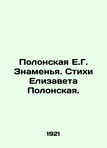 Polonskaya E.G. Znamenya. Stikhi Elizaveta Polonskaya./E.G. Polonskaya Znamenya. Poems by Elizabeth Polonskaya. - landofmagazines.com