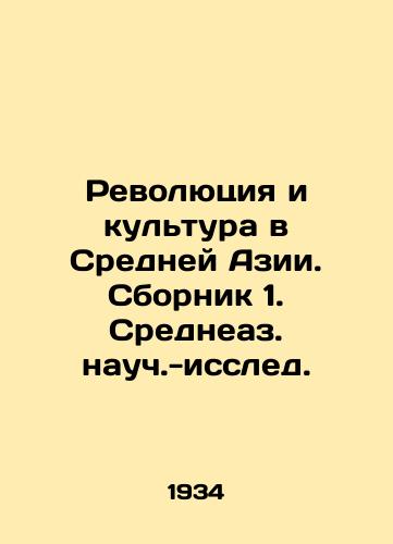 Revolyutsiya i kultura v Sredney Azii. Sbornik 1. Sredneaz. nauch.-issled./Revolution and Culture in Central Asia. Compilation 1. Central Scientific Research. - landofmagazines.com