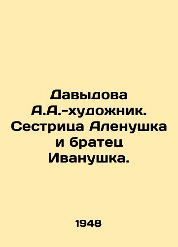 Davydova A.A.-khudozhnik. Sestritsa Alenushka i bratets Ivanushka. /Davydova A.A.-artist. Sister Alyenushka and brother Ivanushka. - landofmagazines.com
