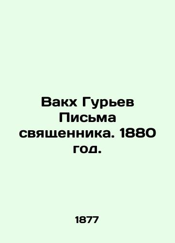 Vakkh Gurev Pisma svyashchennika. 1880 god./Bacchus Guriev Letters from the Priest. 1880. - landofmagazines.com