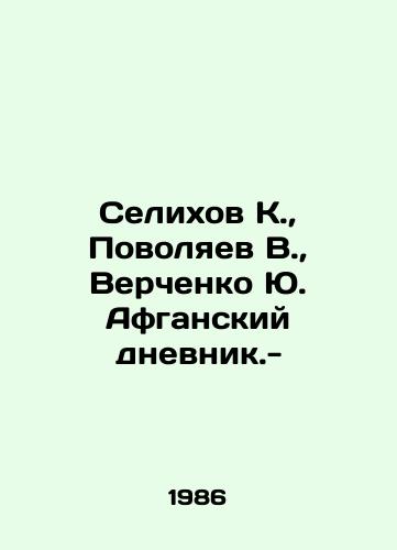 Selikhov K.,  Povolyaev V.,  Verchenko Yu. Afganskiy dnevnik.- /Selikhov K.,  Povolyaev V.,  Verchenko Yu. Afghan Diary. - - landofmagazines.com