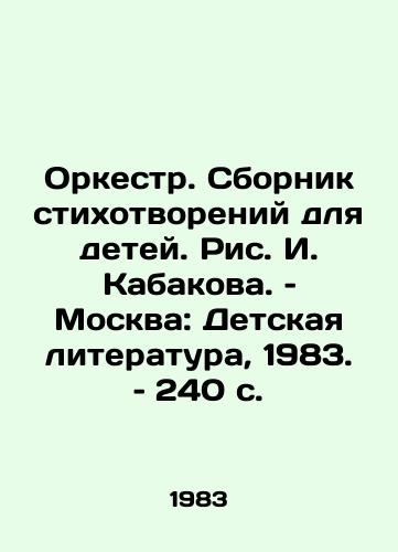 Orkestr. Sbornik stikhotvoreniy dlya detey. Ris. I. Kabakova. – Moskva: Detskaya literatura, 1983. – 240 s./The Orchestra: A collection of poems for children, by I. Kabakov. Moscow: Childrens Literature, 1983. £240 p - landofmagazines.com