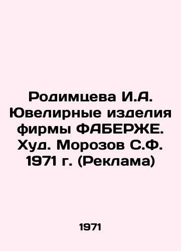 Rodimtseva I.A. Yuvelirnye izdeliya firmy FABERZhE. Khud. Morozov S.F. 1971 g. (Reklama)/Rodimtseva I.A. Faberge Jewelry. Khud Morozov S.F. 1971 (Advertising) - landofmagazines.com