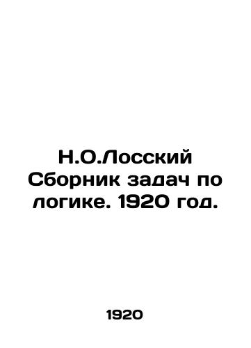 N.O.Losskiy Sbornik zadach po logike. 1920 god./N.O.Lossky Collection of Logical Problems. 1920. - landofmagazines.com