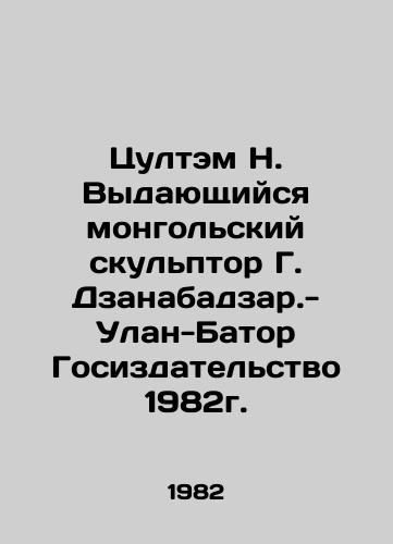 Tsultem N. Vydayushchiysya mongolskiy skulptor G. Dzanabadzar.- Ulan-Bator Gosizdatelstvo 1982g. /Tsultham N. The outstanding Mongolian sculptor G. Dzanabadzar - Ulan Bator State Publishing House 1982. - landofmagazines.com