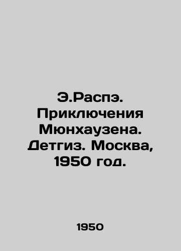 E.Raspe. Priklyucheniya Myunkhauzena. Detgiz. Moskva, 1950 god./E.Raspa. The Adventures of Münchausen. Detgiz. Moscow, 1950. - landofmagazines.com