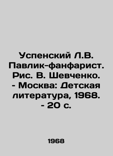 Uspenskiy L.V. Pavlik-fanfarist. Ris. V. Shevchenko. – Moskva: Detskaya literatura, 1968. – 20 s./The Assumption by L. V. Pavlik-fanfarist, by V. Shevchenko, Moscow: Childrens Literature, 1968, 20 p - landofmagazines.com