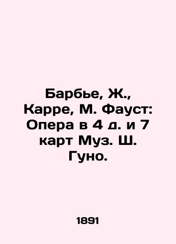 Barbe, Zh.,  Karre, M. Faust: Opera v 4 d. i 7 kart Muz. Sh. Guno. /Barbier, J.,  Carré, M. Faust: Opera in the 4th and 7th Muses of Gounod. - landofmagazines.com