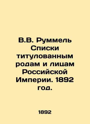 V.V. Rummel Spiski titulovannym rodam i litsam Rossiyskoy Imperii. 1892 god./V.V. Rummel Lists to the titled families and persons of the Russian Empire. 1892. - landofmagazines.com