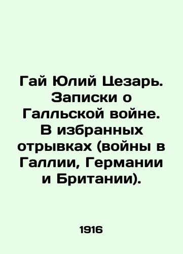 Gay Yuliy Tsezar. Zapiski o Gallskoy voyne. V izbrannykh otryvkakh (voyny v Gallii, Germanii i Britanii)./Guy Julius Caesar. Notes on the Gallic War. In selected passages (wars in Gallia, Germany, and Britain). - landofmagazines.com