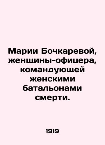 Marii Bochkarevoy, zhenshchiny-ofitsera, komanduyushchey zhenskimi batalonami smerti. /Maria Bochkareva, the female officer commanding the womens death battalions. - landofmagazines.com