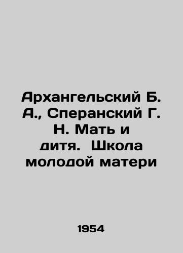 Arkhangelskiy B. A.,  Speranskiy G. N. Mat i ditya.  Shkola molodoy materi/Arkhangelsky B. A.,  Speransky G. N. Mother and Child. The School of a Young Mother - landofmagazines.com