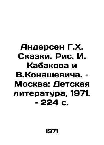 Andersen G.Kh. Skazki. Ris. I. Kabakova i V.Konashevicha. – Moskva: Detskaya literatura, 1971. – 224 s./Andersen G. H. Tales, by I. Kabakov and V.Konashevich. Moscow: Childrens Literature, 1971. 224 p. - landofmagazines.com