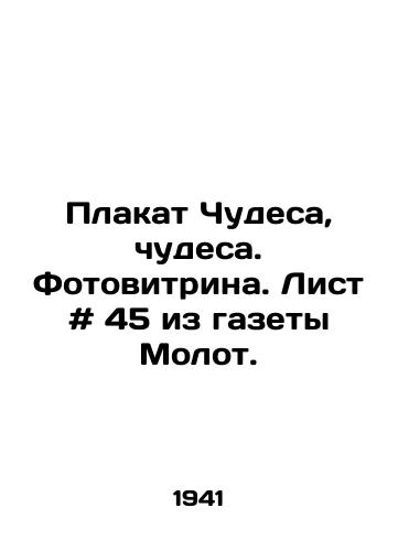 Plakat Chudesa, chudesa. Fotovitrina. List # 45 iz gazety Molot. /Poster of Miracles, Miracles. Photo showcase. Sheet # 45 from the newspaper Hammer. - landofmagazines.com
