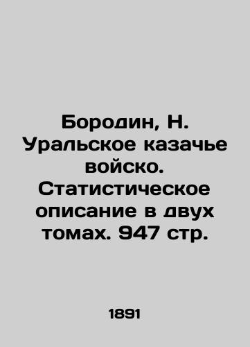 Borodin, N. Uralskoe kazache voysko. Statisticheskoe opisanie v dvukh tomakh. 947 str./Borodin, N. Ural Cossack Army. Statistical description in two volumes. 947 p. - landofmagazines.com