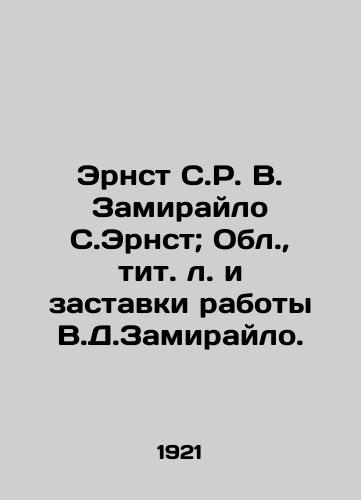 Ernst S.R. V. Zamiraylo S.Ernst; Obl., tit. l. i zastavki raboty V.D.Zamiraylo./Ernst S.R. V. Zamirailo S.Ernst; Obl., title and screensaver of the work of V.D. Zamirailo. - landofmagazines.com
