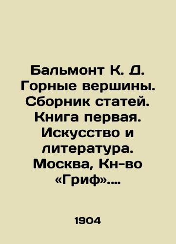 Balmont K. D. Gornye vershiny. Sbornik statey. Kniga pervaya. Iskusstvo i literatura. Moskva, Kn-vo «Grif. 1904 g.-IV, 209, 4 c./Balmont K. D. Mountain Peaks. A collection of articles. Book One. Art and Literature. Moscow, Book of Grief. 1904. -IV, 209, 4 c. - landofmagazines.com
