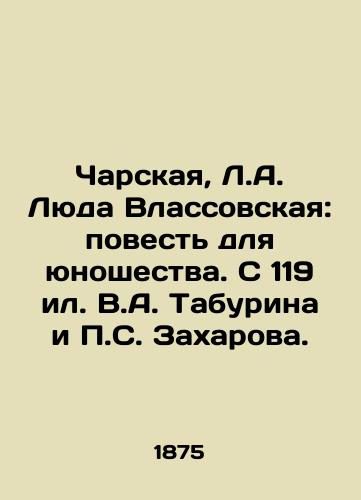 Charskaya, L.A. Lyuda Vlassovskaya: povest dlya yunoshestva. S 119 il. V.A. Taburina i S. Zakharova./Charskaya, L.A. Luda Vlassovskaya: A Tale for Youth. From 119 p. V.A. Taburin and S. Zakharova. - landofmagazines.com