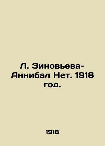 L. Zinoveva-Annibal Net. 1918 god./L. Zinovieva-Hannibal No. 1918. - landofmagazines.com