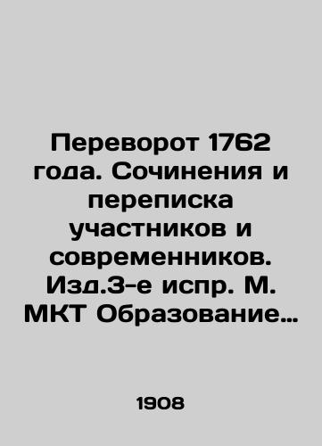 Perevorot 1762 goda. Sochineniya i perepiska uchastnikov i sovremennikov. Izd.3-e ispr. M. MKT Obrazovanie 1908g. 162s./The Revolution of 1762. Writings and Correspondence of Participants and Contemporaries - landofmagazines.com