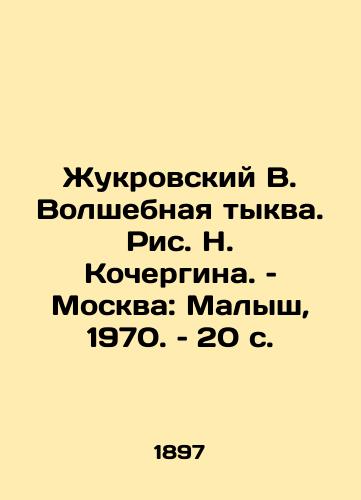 Zhukrovskiy V. Volshebnaya tykva. Ris. N. Kochergina. – Moskva: Malysh, 1970. – 20 s./Zhukrovsky V. The Magic Pumpkin, by N. Kochergin, Moscow: The Kid, 1970, 20 p - landofmagazines.com