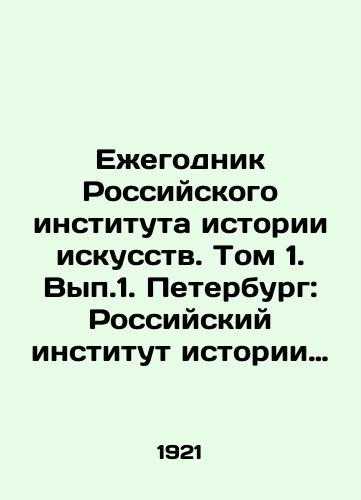 Ezhegodnik Rossiyskogo instituta istorii iskusstv. Tom 1. Vyp.1. Peterburg: Rossiyskiy institut istorii iskusstv. 15-ya Gosudarstvennaya Tipografiya, 1921./Yearbook of the Russian Institute of the History of Arts. Volume 1. Vol. 1. St. Petersburg: Russian Institute of the History of Arts. 15th State Typography, 1921. - landofmagazines.com