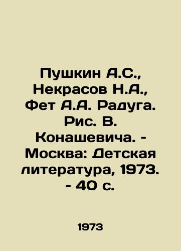 Pushkin A.S.,  Nekrasov N.A.,  Fet A.A. Raduga. Ris. V. Konashevicha. – Moskva: Detskaya literatura, 1973. – 40 s./Pushkin A.S.,  Nekrasov N.A.,  Fet A.A. Raduga. Ric. V. Konashevich. Moscow: Childrens Literature, 1973. 40 p. - landofmagazines.com