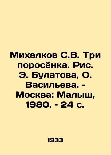 Mikhalkov S.V. Tri porosyonka. Ris. E. Bulatova, O. Vasileva. – Moskva: Malysh, 1980. – 24 s./Mikhalkov S.V. Three Popes, by E. Bulatov, O. Vasilyeva, Moscow: Malysh, 1980, 24 p - landofmagazines.com