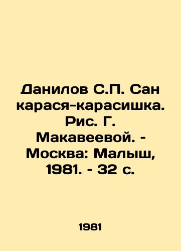 Danilov S. San karasya-karasishka. Ris. G. Makaveevoy. – Moskva: Malysh, 1981. – 32 s./Danilov S. San Karasishka-karasishka, by G. Makaveeva. Moscow: Malysh, 1981, 32 p - landofmagazines.com