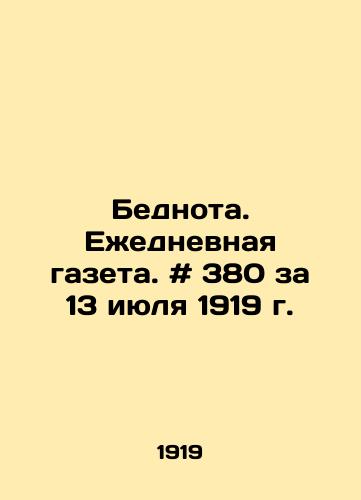 Bednota. Ezhednevnaya gazeta. # 380 za 13 iyulya 1919 g./Poverty. Daily newspaper. # 380 for July 13, 1919 - landofmagazines.com