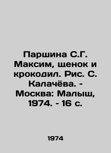 Parshina S.G. Maksim, shchenok i krokodil. Ris. S. Kalachyova. – Moskva: Malysh, 1974. – 16 s./S. G. Maxims Parshina, Puppy and Crocodile. Picture: S. Kalacheva. Moscow: Malysh, 1974. 16 p - landofmagazines.com