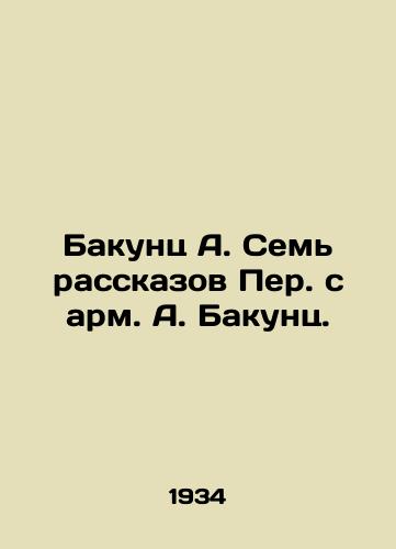 Bakunts A. Sem rasskazov Per. s arm. A. Bakunts./Bakunts A. The Seven Tales of Translated from A. Bakunts. - landofmagazines.com