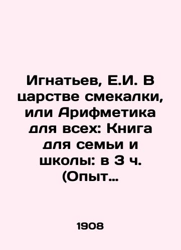 Ignatev, E.I. V tsarstve smekalki, ili Arifmetika dlya vsekh: Kniga dlya semi i shkoly: v 3 ch. (Opyt matematicheskoy khrestomatii. Ch.1). /Ignatiev, E.I. In the Kingdom of Mind, or Arithmetic for All: A Book for Family and School: at 3 oclock (Experience in Mathematics, Part 1). - landofmagazines.com