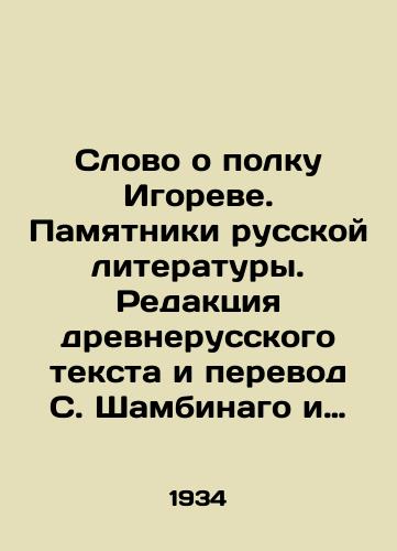 Slovo o polku Igoreve. Pamyatniki russkoy literatury. Redaktsiya drevnerusskogo teksta i perevod S. Shambinago i V. Rzhigi. Redaktsiya i vstupitelnaya statya V. Nevskogo.  M. Academia. 1934 g. 306 s./A word about Igors regiment. Monuments of Russian literature. Editing of the Old Russian text and translation of S. Shambinago and V. Rzhiga. Editorial and introductory article by V. Nevsky. M. Academia. 1934. 306 p. - landofmagazines.com