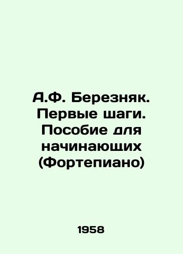 A.F. Bereznyak. Pervye shagi. Posobie dlya nachinayushchikh (Fortepiano)/A.F. Bereznyak. First Steps. A Beginners Guide (Piano) - landofmagazines.com