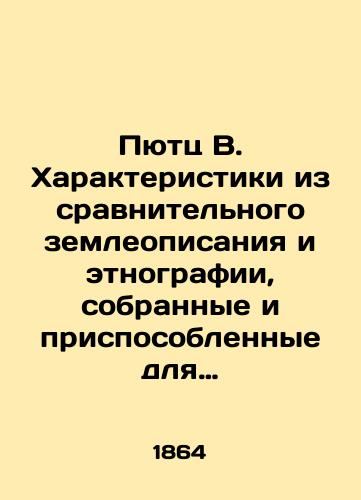 Pyutts V. Kharakteristiki iz sravnitelnogo zemleopisaniya i etnografii, sobrannye i prisposoblennye dlya domashnego i shkolnogo obrazovaniya. Vyp. 2. /Pütz W. Characteristics from comparative land description and ethnography, collected and adapted for home and school education. Volume 2. - landofmagazines.com