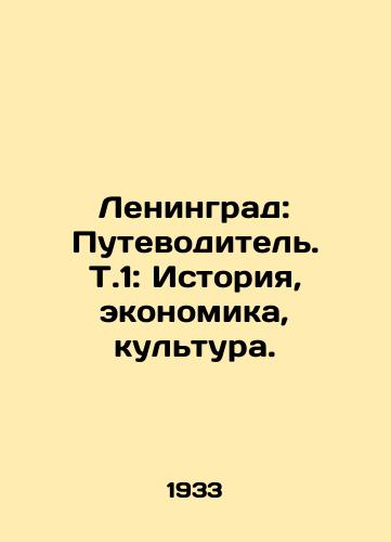 Leningrad: Putevoditel. T.1: Istoriya, ekonomika, kultura. /Leningrad: Guide. T.1: History, Economy, Culture. - landofmagazines.com