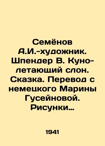Semyonov A.I.-khudozhnik. Shpender V. Kuno-letayushchiy slon. Skazka. Perevod s nemetskogo Mariny Guseynovoy. Risunki A.Semyonova. 16s. /Semyonov A.I. - artist. Spender V. Kuno-flying elephant. Tale. Translated from German by Marina Huseinova. Sketches by A.Semyonov. 16s. - landofmagazines.com