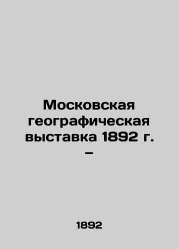 Moskovskaya geograficheskaya vystavka 1892 g. —/Moscow Geographical Exhibition 1892. - landofmagazines.com