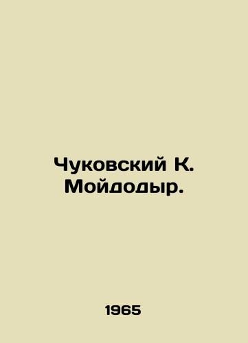 Chukovskiy K. Moydodyr. /Chukovsky K. Moidodyr. - landofmagazines.com
