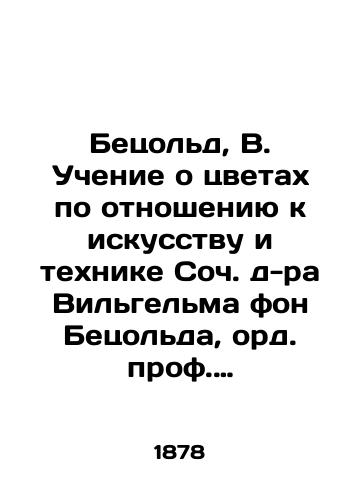 Betsold, V. Uchenie o tsvetakh po otnosheniyu k iskusstvu i tekhnike Soch. d-ra Vilgelma fon Betsolda, ord. prof. fiziki pri Politekhn./Betzold, B. The Teaching of Flowers in Relation to Art and Technology by Dr. Wilhelm von Betzold, Associate Professor of Physics at Polytechnic. - landofmagazines.com
