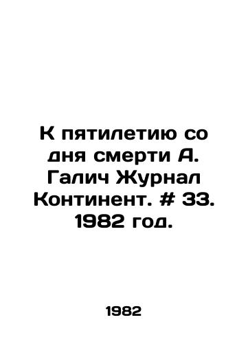 K pyatiletiyu so dnya smerti A. Galich Zhurnal Kontinent. # 33. 1982 god./On the fifth anniversary of A. Galićs death, Continental Journal. # 33. 1982. - landofmagazines.com