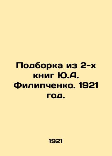 Podborka iz 2-kh knig Yu.A. Filipchenko. 1921 god./A collection of 2 books by Y.A. Filipchenko. 1921. - landofmagazines.com